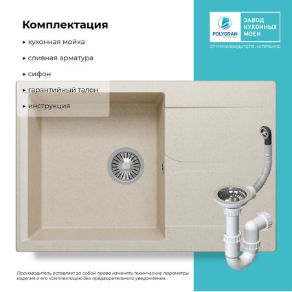 Мойка кухонная POLYGRAN GALS 760 (кремовый №327)
